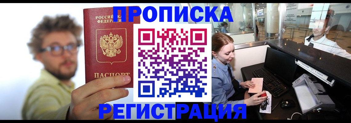 прописка для кредита в Обнинске