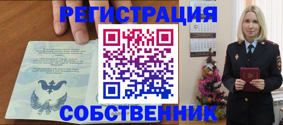 прописка в Обнинске