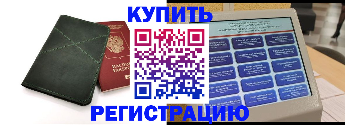 прописка для кредита в Обнинске