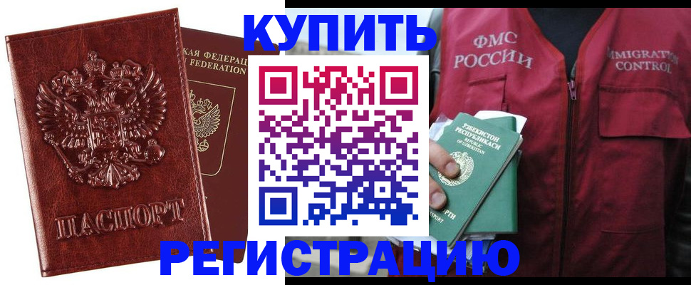 временная регистрация недорого в Обнинске