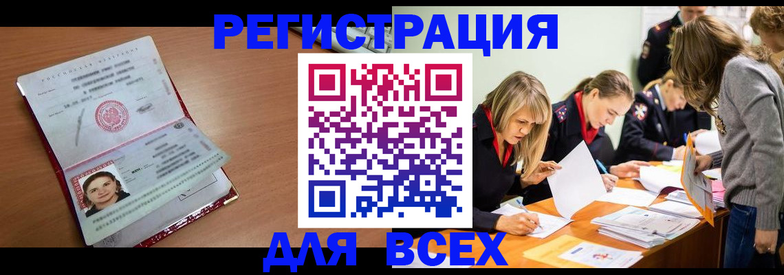 прописка для кредита в Обнинске